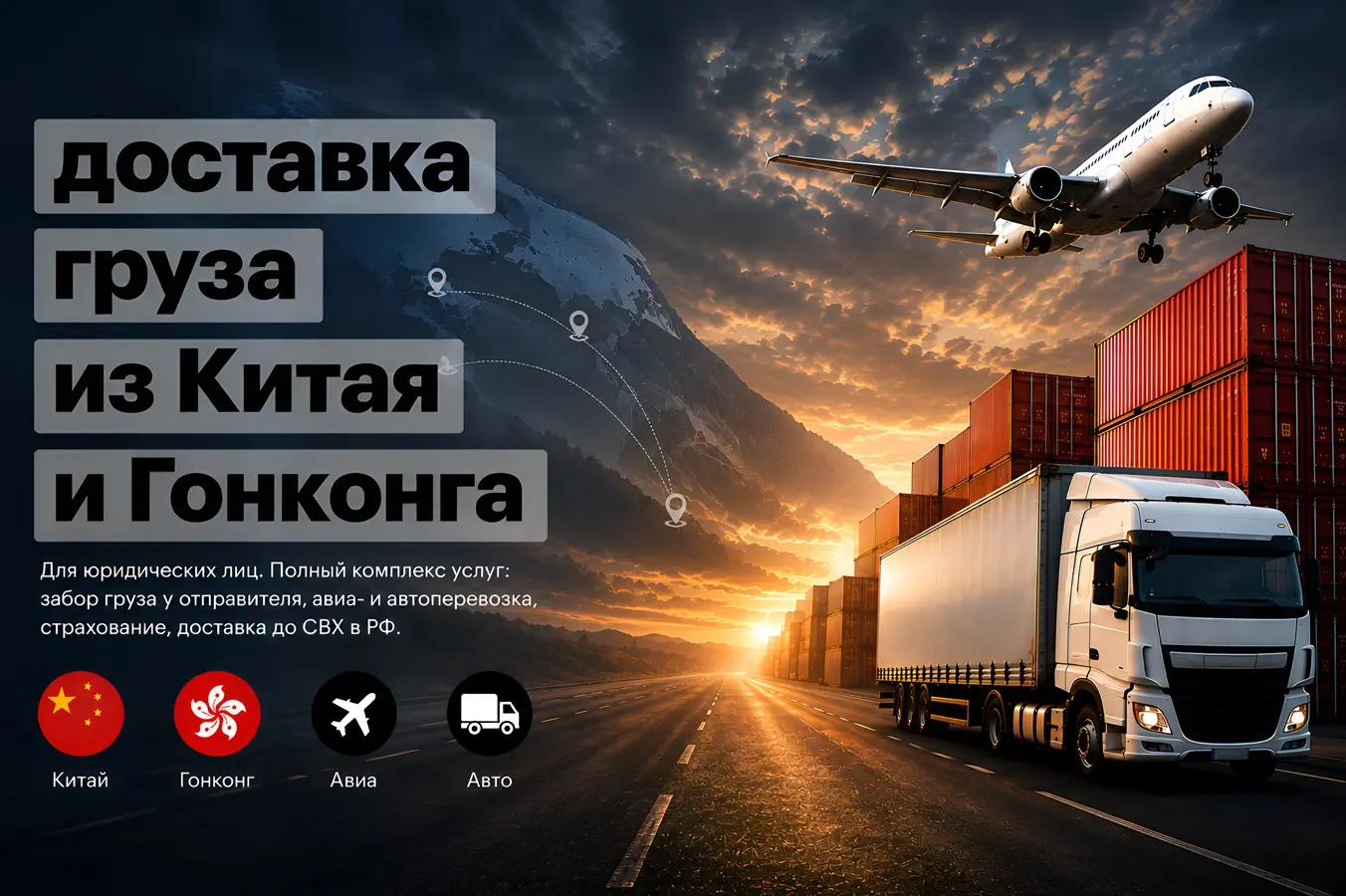 СВС-Логистик баннер